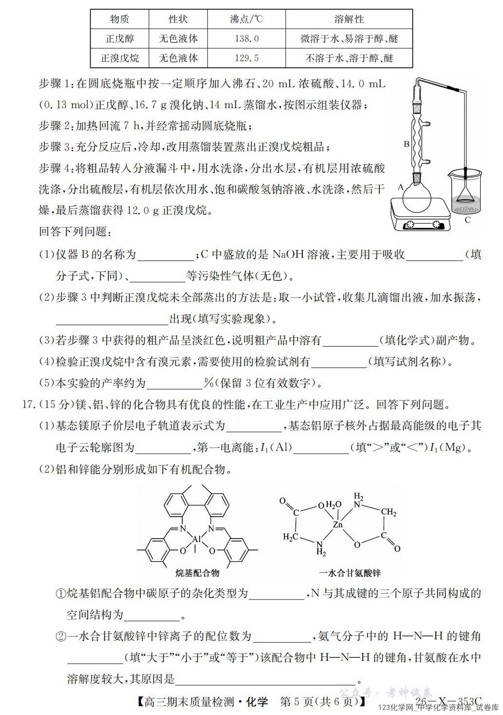 安徽省县域合作共享联盟2025-2026学年高三上学期2026年1月期末质量检测化学试卷含答案