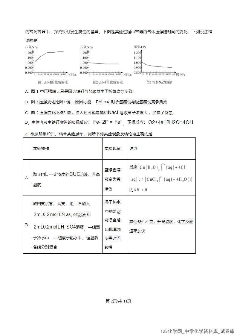 黑龙江省哈尔滨市第三中学校2025-2026学年高二上学期2026年1月期末考试化学试卷word版含答案