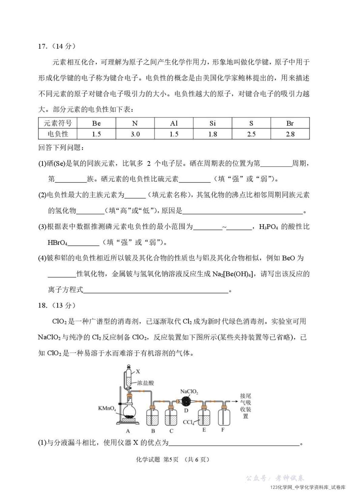 黑龙江省哈尔滨市第三中学2025-2026学年高一上学期2026年1月期末考试化学试卷含答案