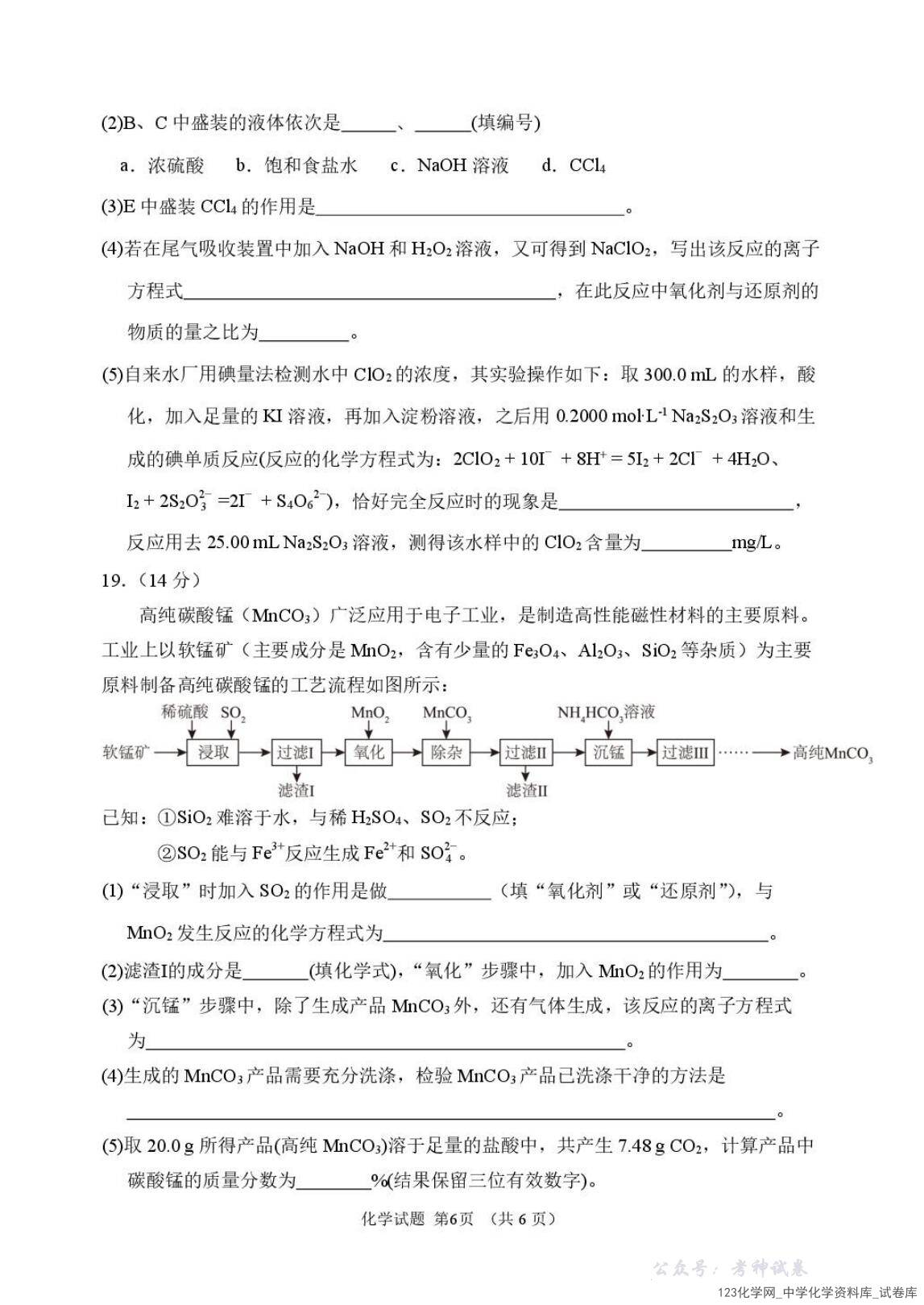 黑龙江省哈尔滨市第三中学2025-2026学年高一上学期2026年1月期末考试化学试卷含答案
