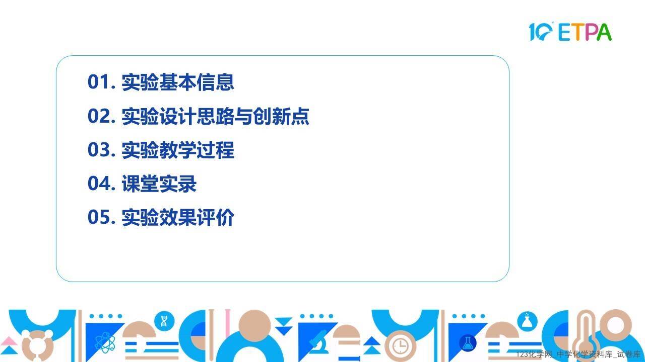 第十届全国中小学化学实验教学说课活动高中化学《探究电解池中的离子移动方向》泊头市第一中学白旭