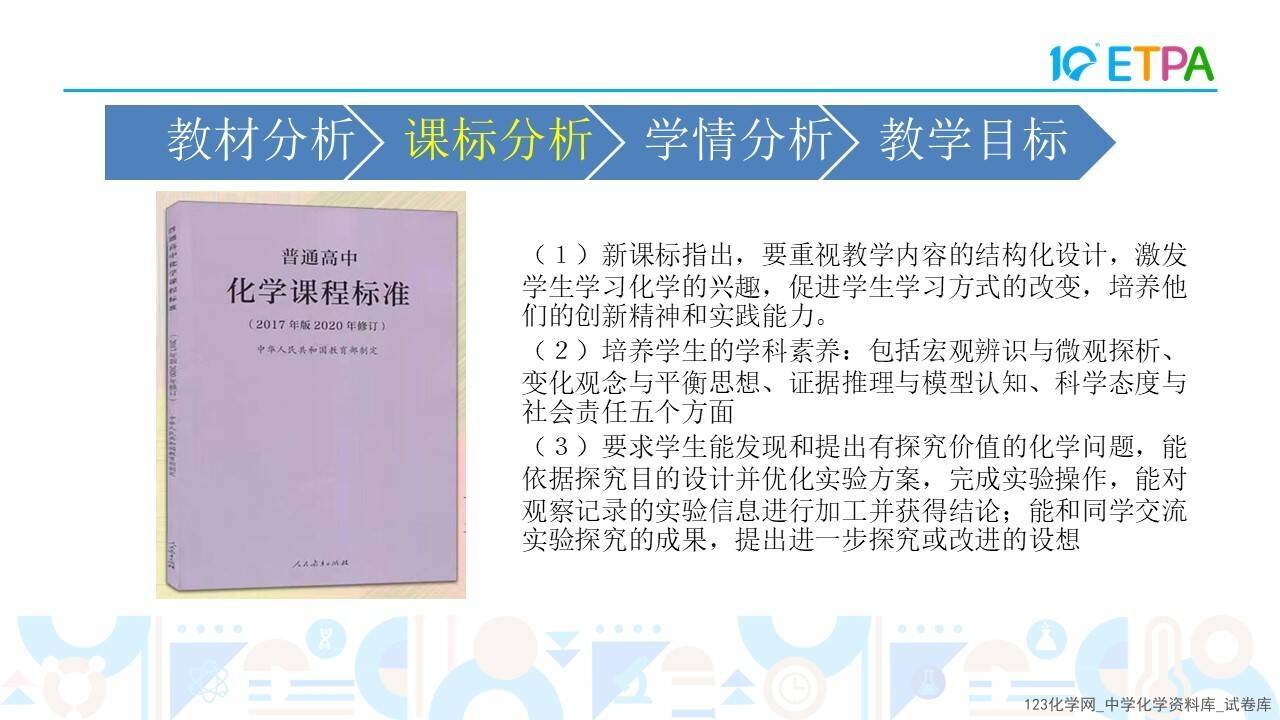 第十届全国中小学化学实验教学说课活动高中化学《探究电解池中的离子移动方向》泊头市第一中学白旭