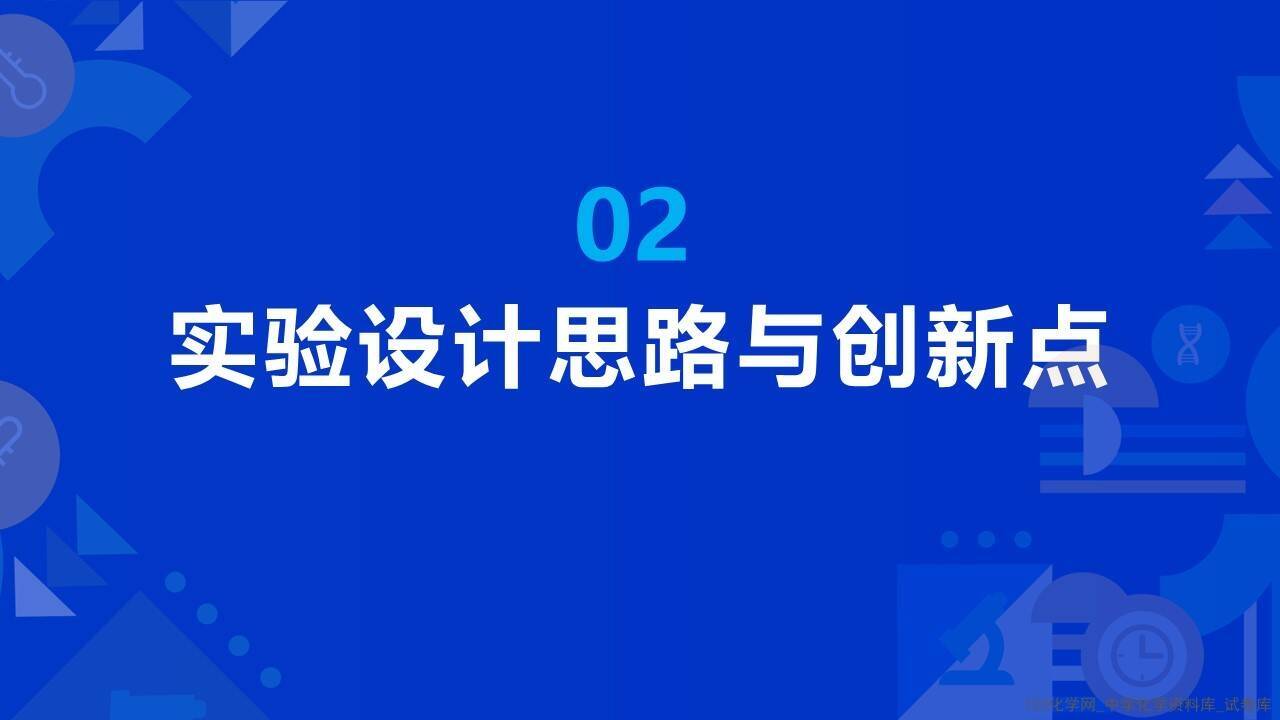 第十届全国中小学化学实验教学说课活动高中化学《探究电解池中的离子移动方向》泊头市第一中学白旭