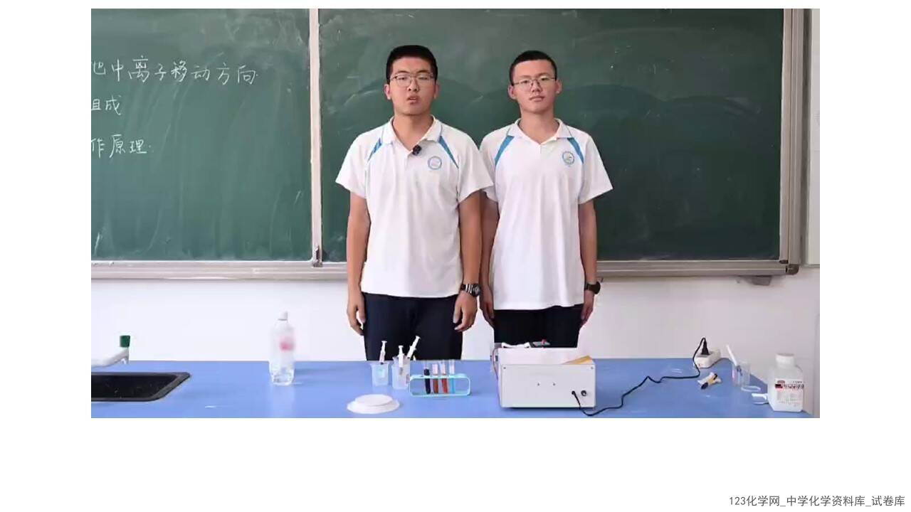 第十届全国中小学化学实验教学说课活动高中化学《探究电解池中的离子移动方向》泊头市第一中学白旭