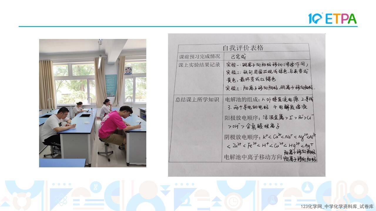 第十届全国中小学化学实验教学说课活动高中化学《探究电解池中的离子移动方向》泊头市第一中学白旭