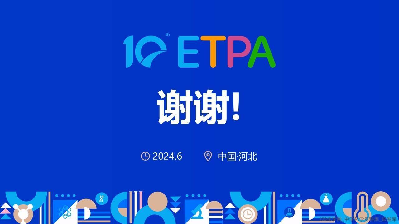 第十届全国中小学化学实验教学说课活动高中化学《探究电解池中的离子移动方向》泊头市第一中学白旭