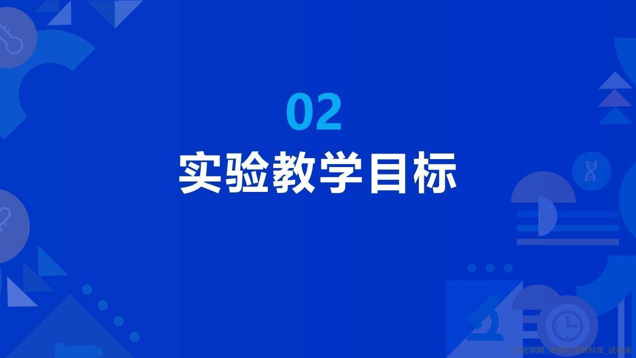 第十届全国中小学化学实验教学说课活动《构建无明显现象反应的思维模型-以NaOH和CO2反应为例》沧州市第十六中学 张钰
