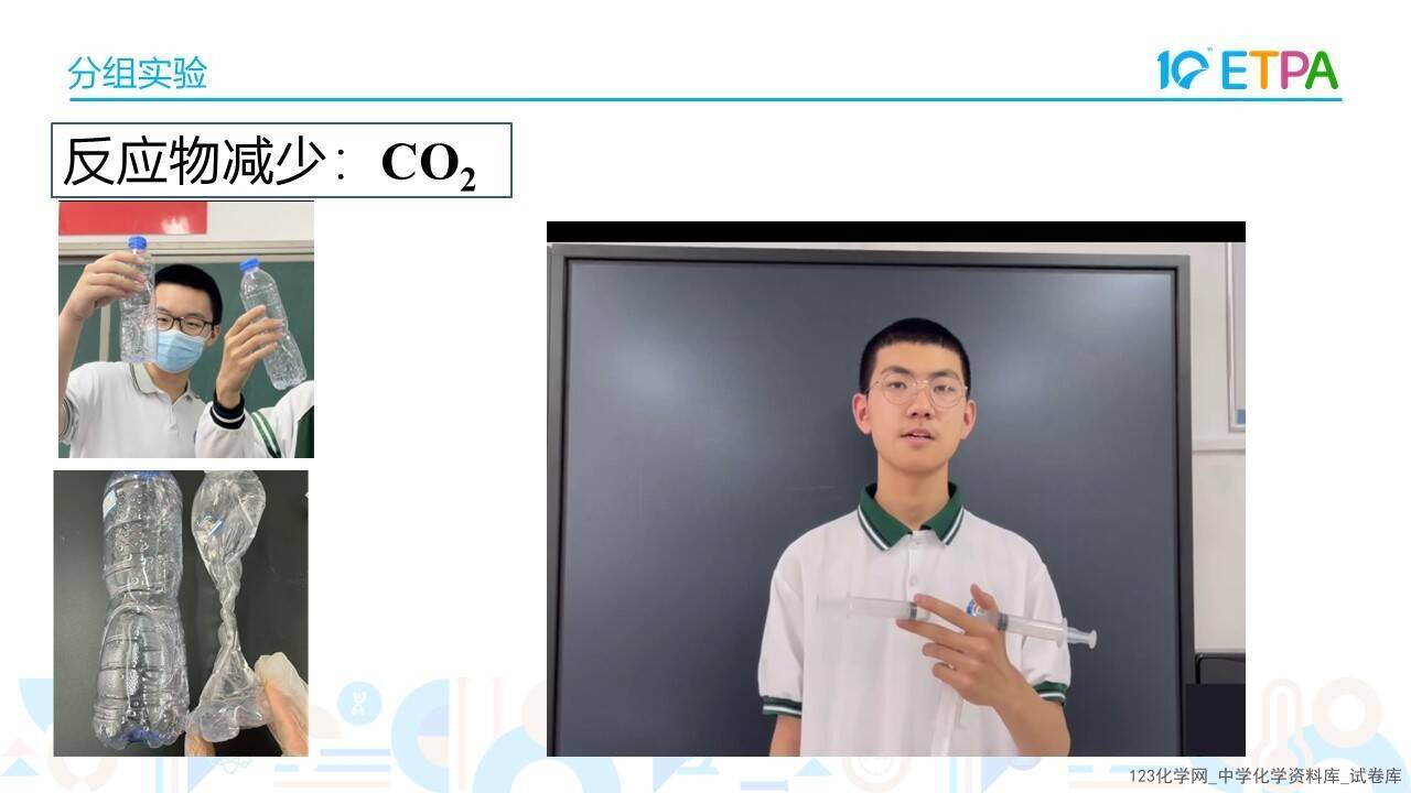 第十届全国中小学化学实验教学说课活动《构建无明显现象反应的思维模型-以NaOH和CO2反应为例》沧州市第十六中学 张钰