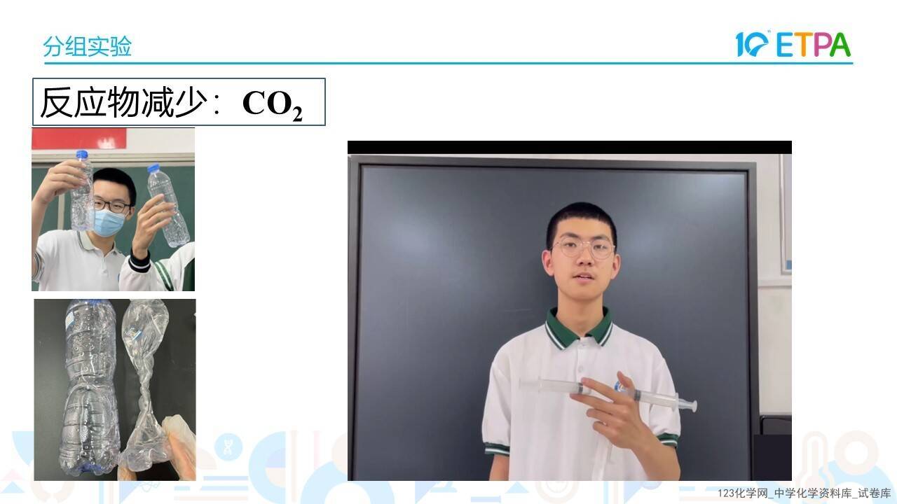 第十届全国中小学化学实验教学说课活动《构建无明显现象反应的思维模型-以NaOH和CO2反应为例》沧州市第十六中学 张钰