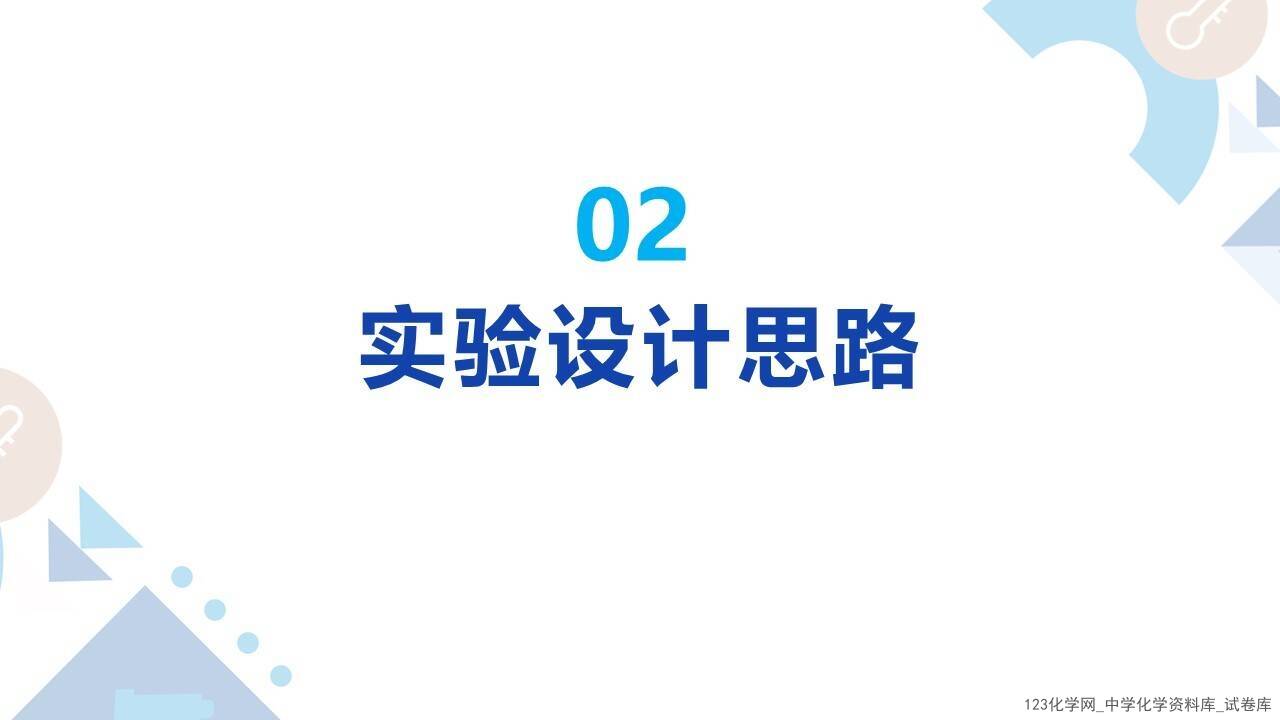 第十届全国中小学化学实验教学说课活动《基于手持技术的沉淀溶解平衡及影响因素的探究》韩林延邯郸市第四中学