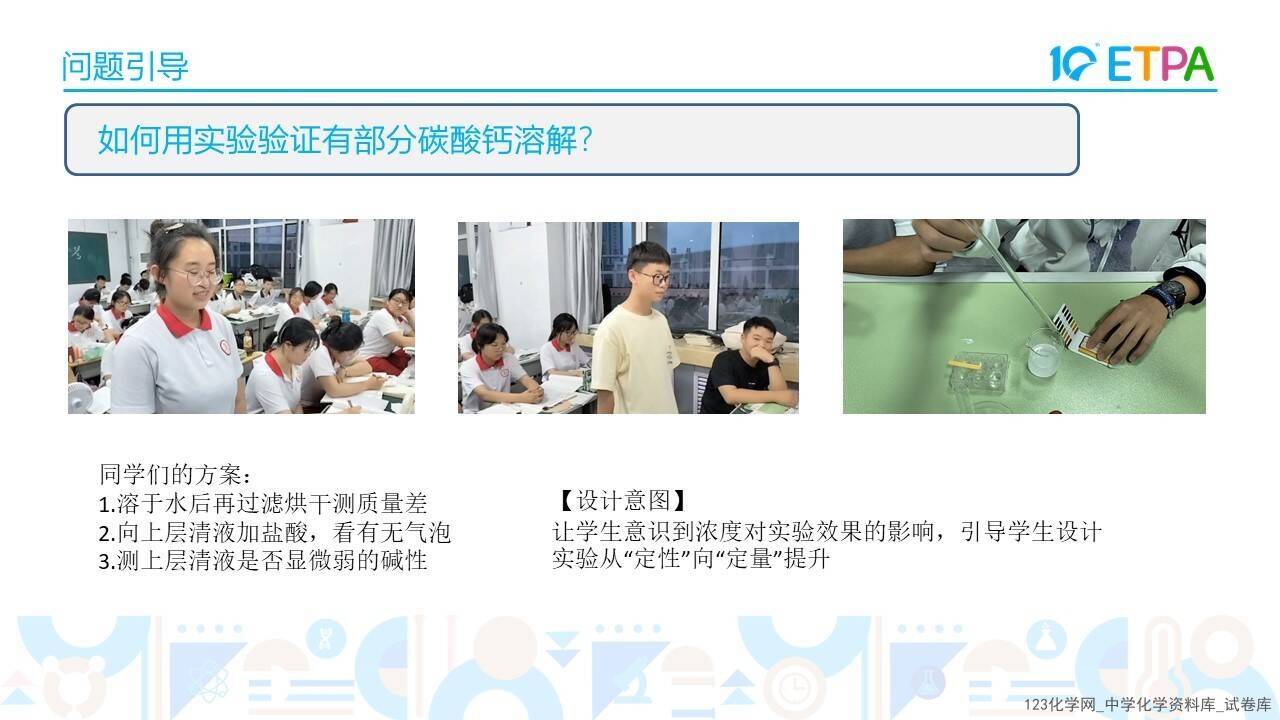 第十届全国中小学化学实验教学说课活动《基于手持技术的沉淀溶解平衡及影响因素的探究》韩林延邯郸市第四中学
