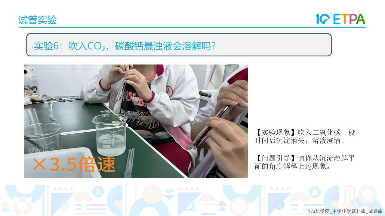 第十届全国中小学化学实验教学说课活动《基于手持技术的沉淀溶解平衡及影响因素的探究》韩林延邯郸市第四中学