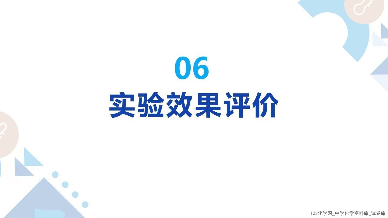 第十届全国中小学化学实验教学说课活动《基于手持技术的沉淀溶解平衡及影响因素的探究》韩林延邯郸市第四中学