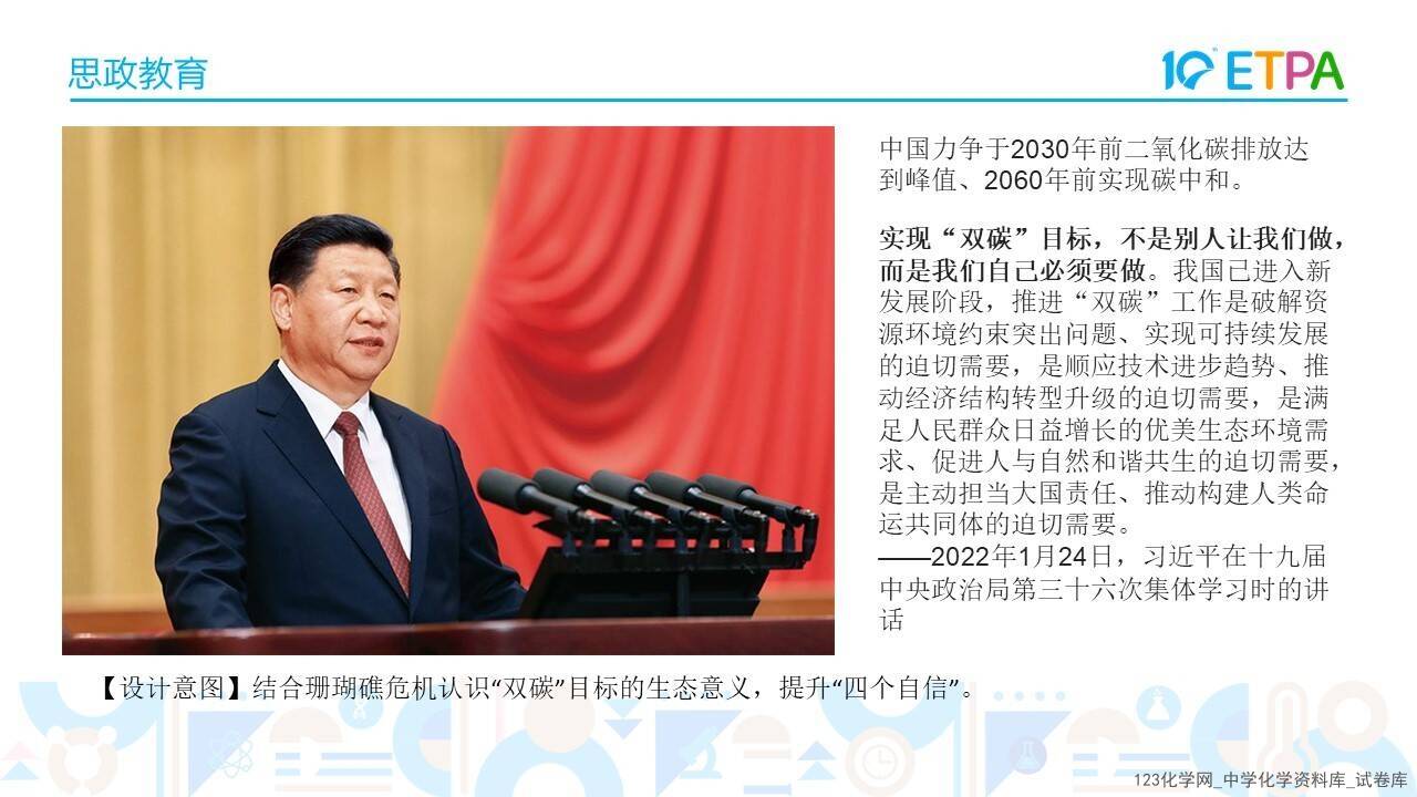 第十届全国中小学化学实验教学说课活动《基于手持技术的沉淀溶解平衡及影响因素的探究》韩林延邯郸市第四中学