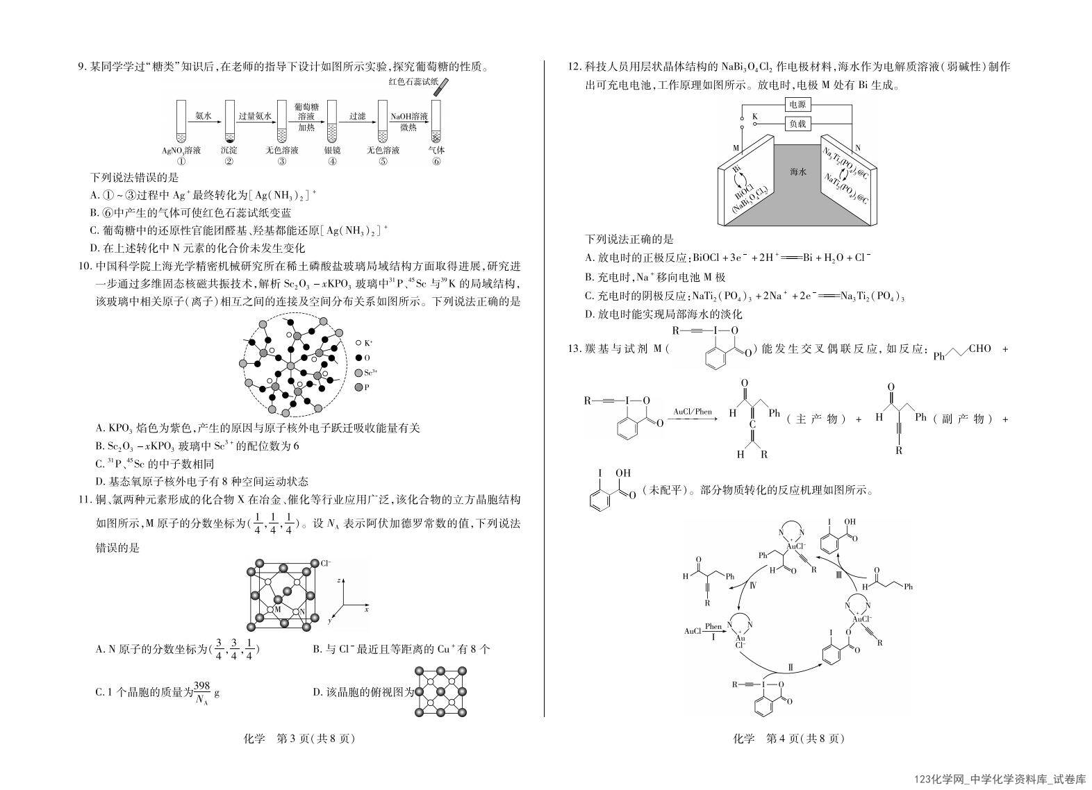 化学高三小高考(三)_01