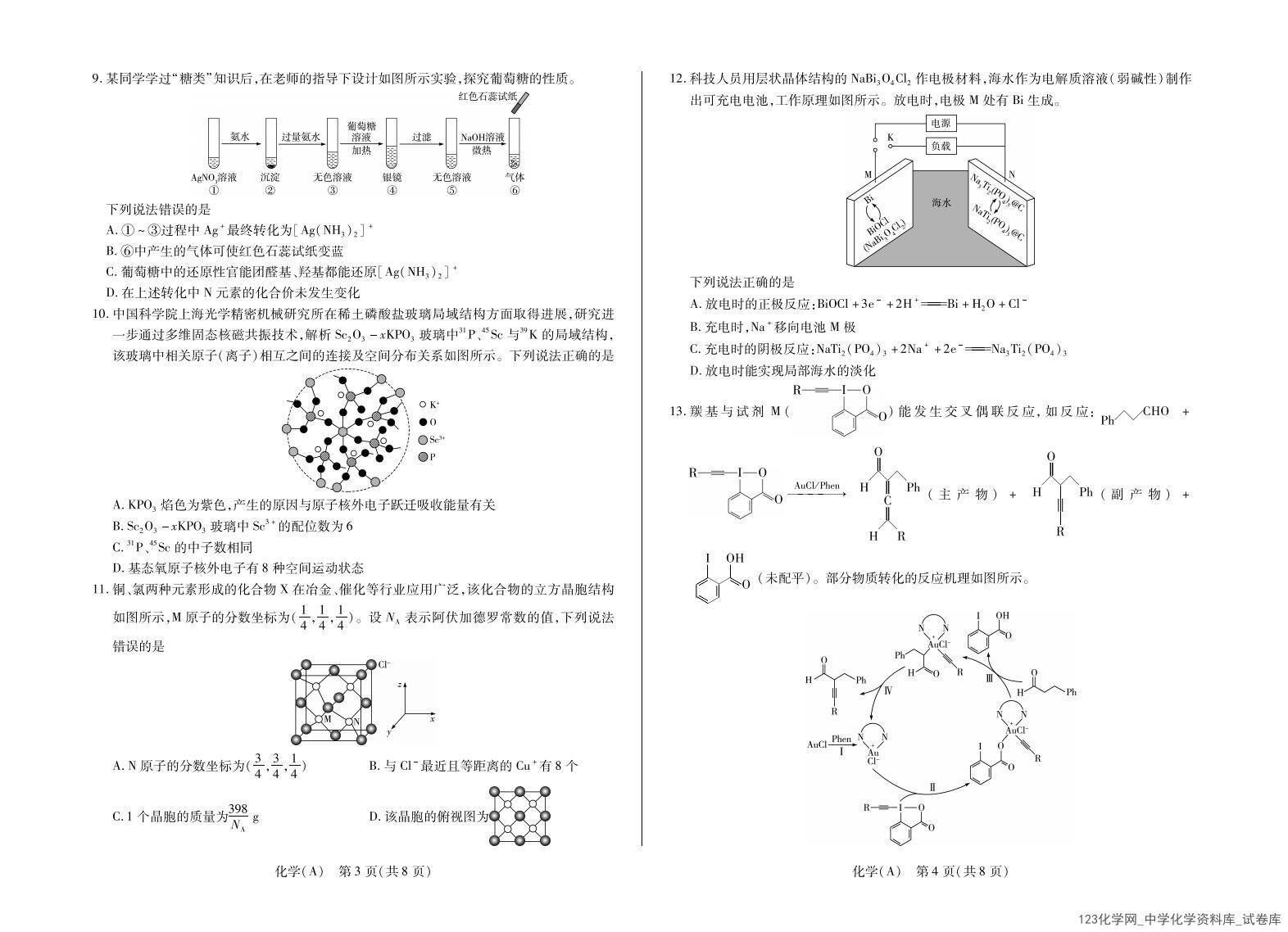 化学A高三四省联考二_01