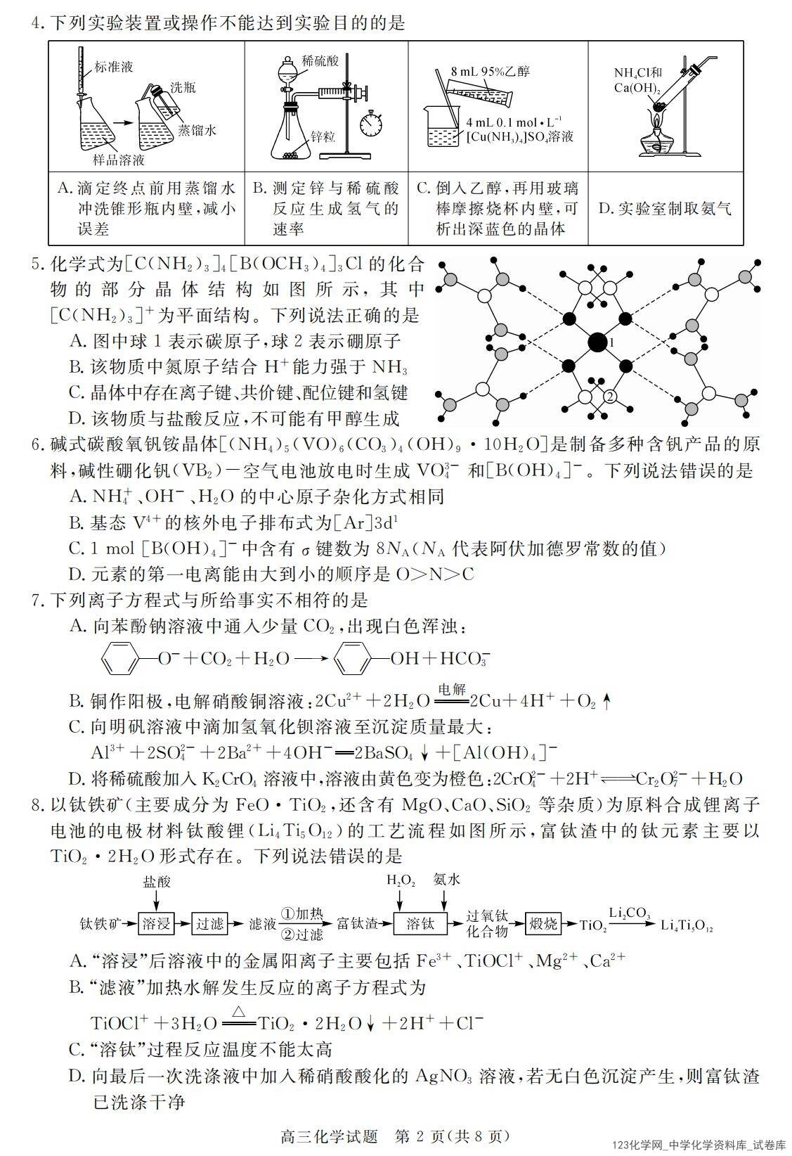 安徽省华师联盟2025-2026学年高三上学期2026年1月质量检测化学试卷含答案