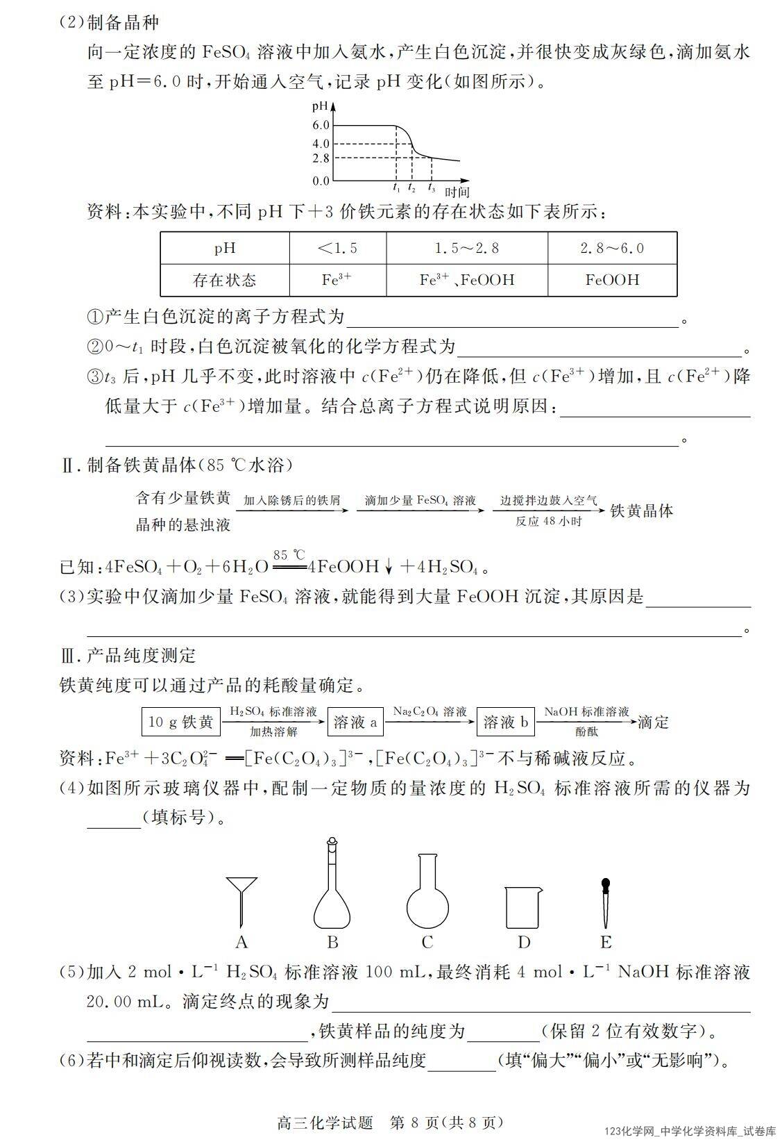 安徽省华师联盟2025-2026学年高三上学期2026年1月质量检测化学试卷含答案