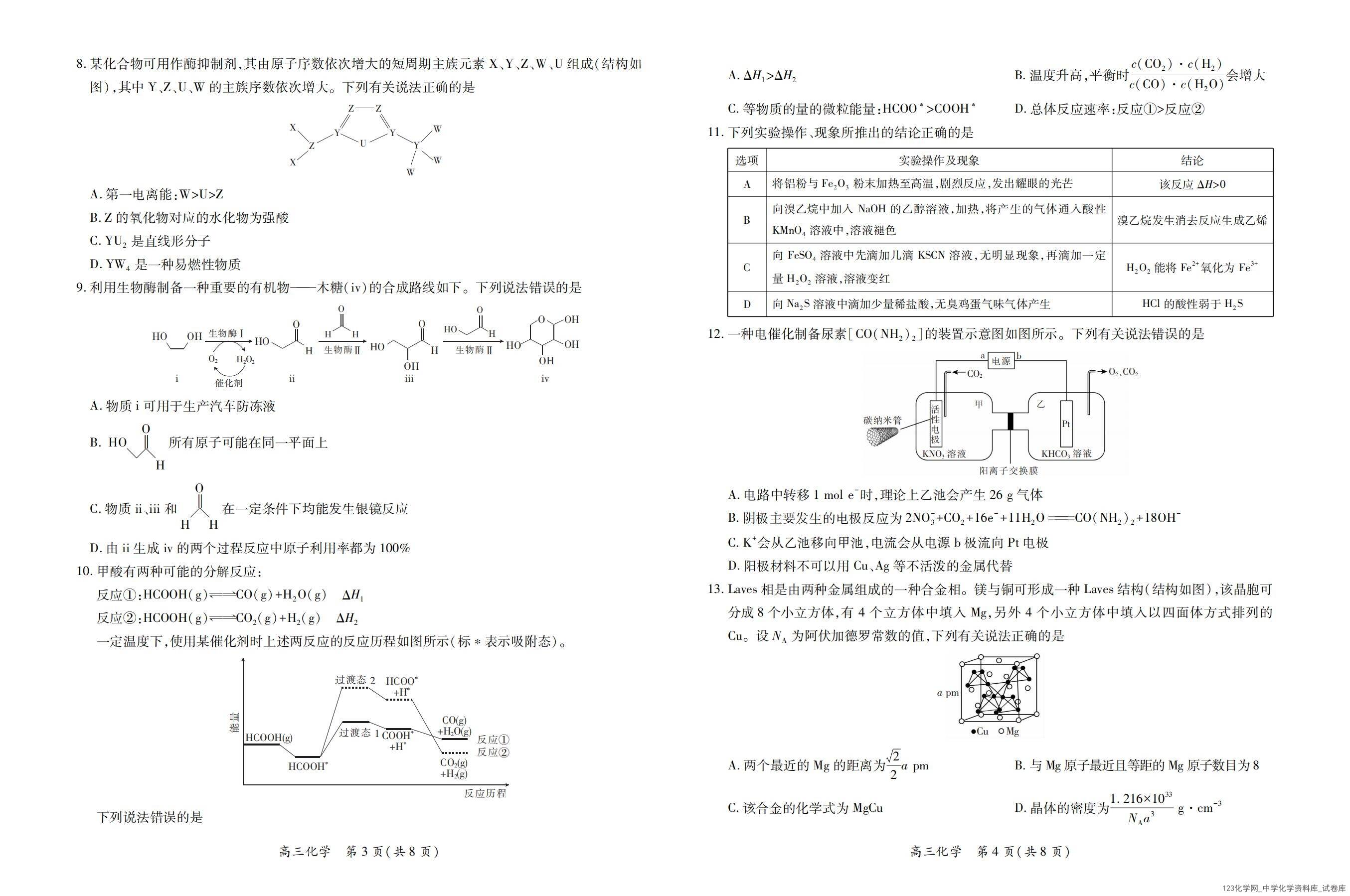 江西省上进联考2025-2026学年上学期1月高三年级测试·化学_01