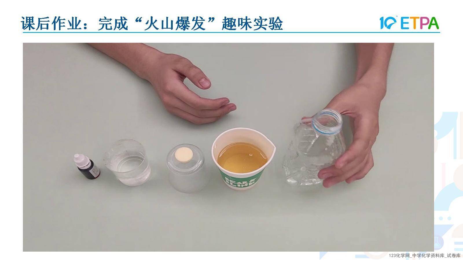 第十届全国中小学实验教学说课活动《项目式学习-探究泡腾片中碱源成分并自制泡腾片》课件下载说课教师：程淼（石家庄市第四十四中学）