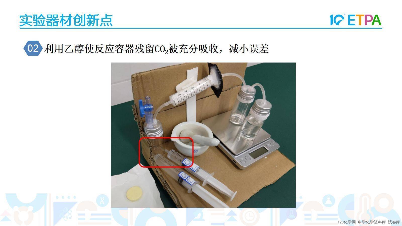 第十届全国中小学实验教学说课活动《项目式学习-探究泡腾片中碱源成分并自制泡腾片》课件下载说课教师：程淼（石家庄市第四十四中学）