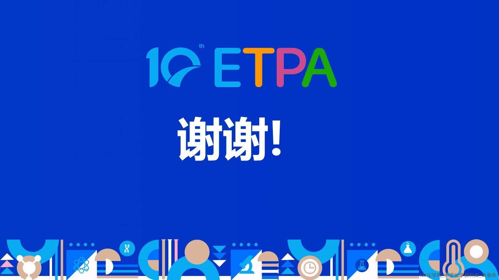 第十届全国中小学实验教学说课活动《项目式学习-探究泡腾片中碱源成分并自制泡腾片》课件下载说课教师：程淼（石家庄市第四十四中学）