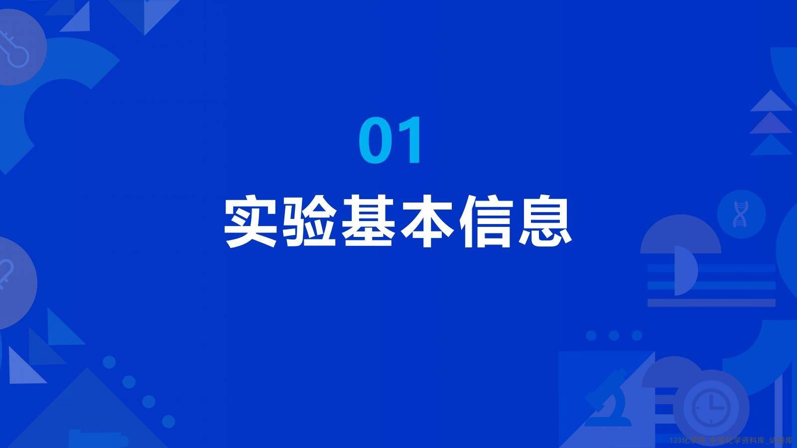 第十届全国中小学化学实验教学说课活动《苹果褐变原因的实验探究》课件下载唐山市第八中学