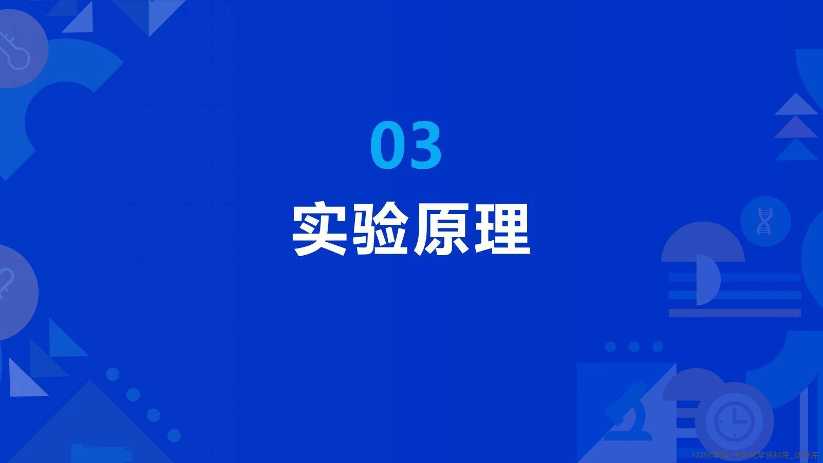 第十届全国中小学化学实验教学说课活动《苹果褐变原因的实验探究》课件下载唐山市第八中学