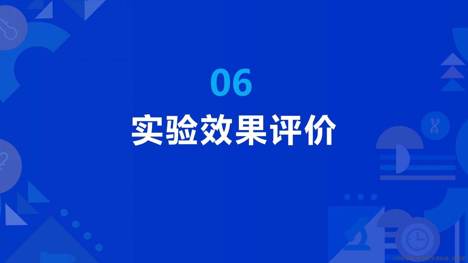 第十届全国中小学化学实验教学说课活动《苹果褐变原因的实验探究》课件下载唐山市第八中学