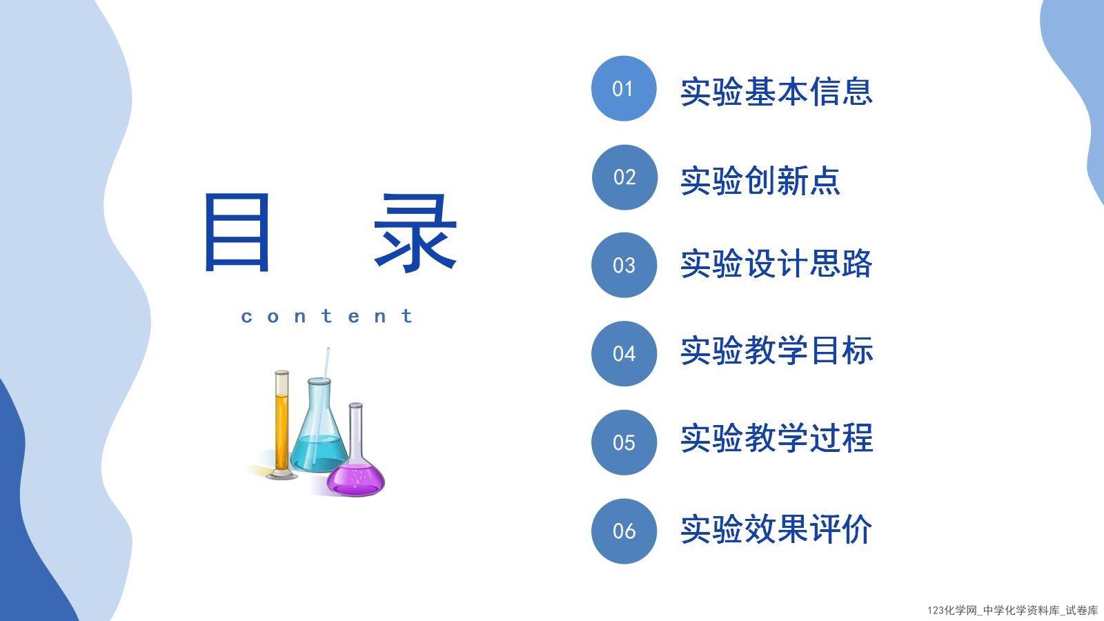 第十届全国中小学化学实验教学说课活动《二氧化硫性质联合实验的创新与探究》课件说课教师韩金平泉市第一中学