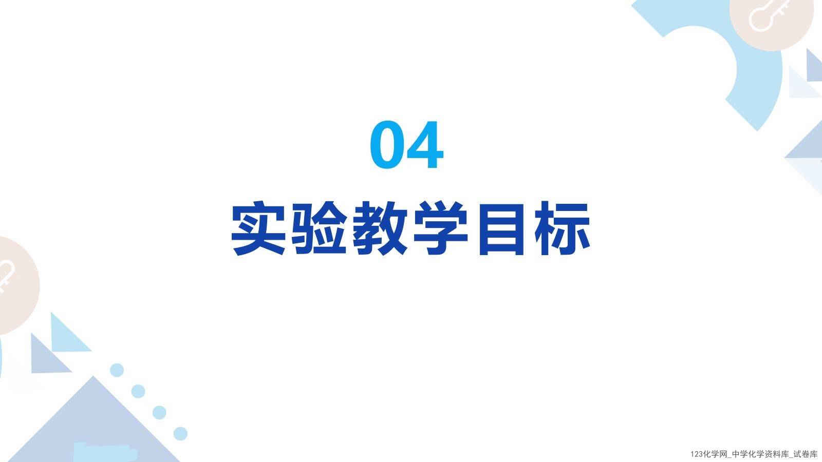 第十届全国中小学化学实验教学说课活动《二氧化硫性质联合实验的创新与探究》课件说课教师韩金平泉市第一中学