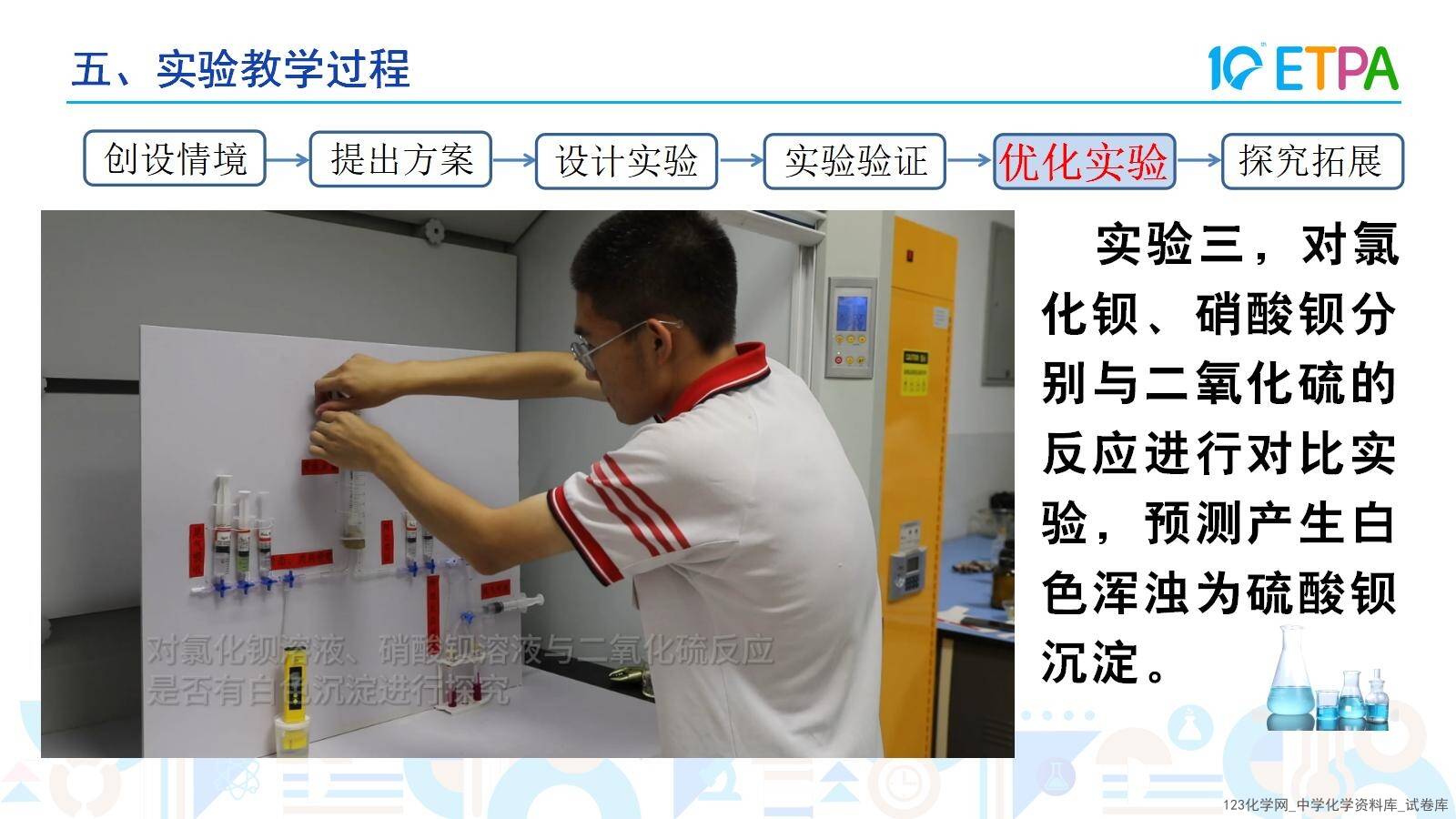 第十届全国中小学化学实验教学说课活动《二氧化硫性质联合实验的创新与探究》课件说课教师韩金平泉市第一中学
