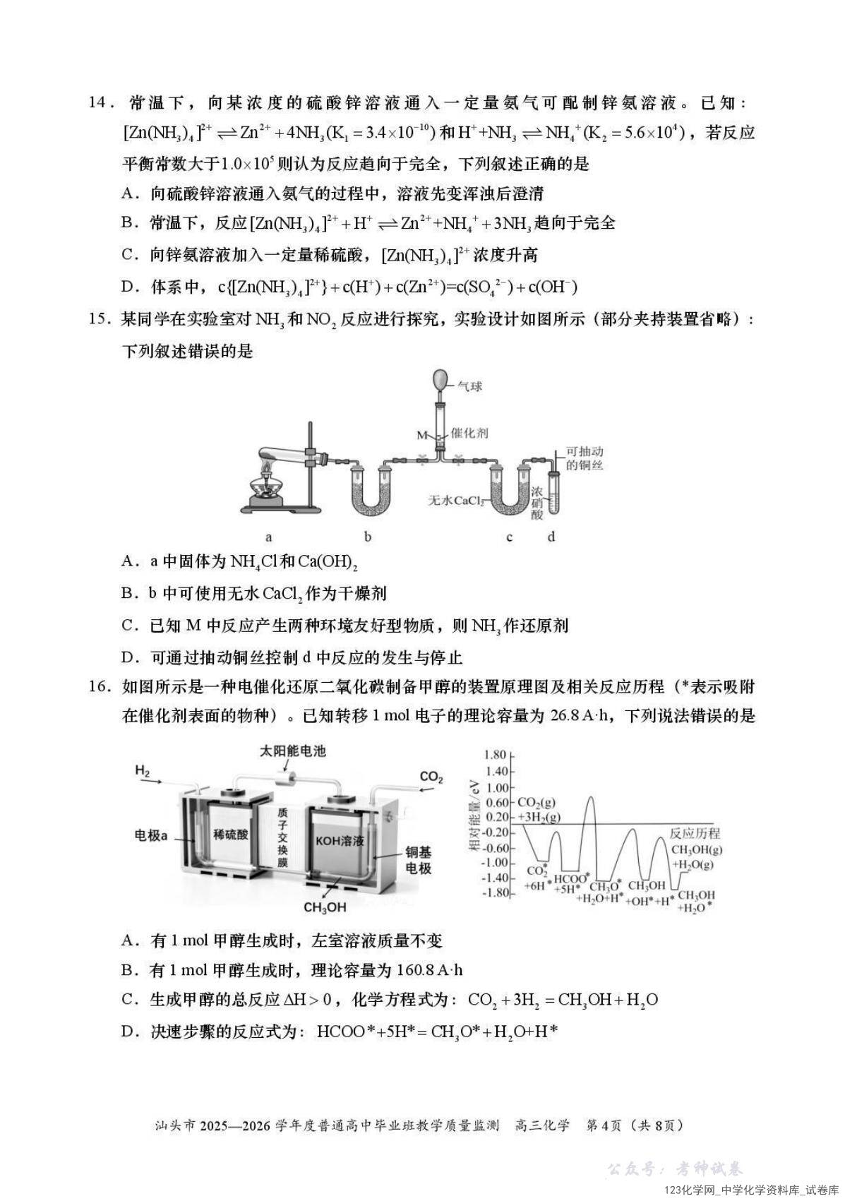 广东省汕头市高中毕业班高三年级2026年1月教学质量监测(汕头一模)化学试卷含答案