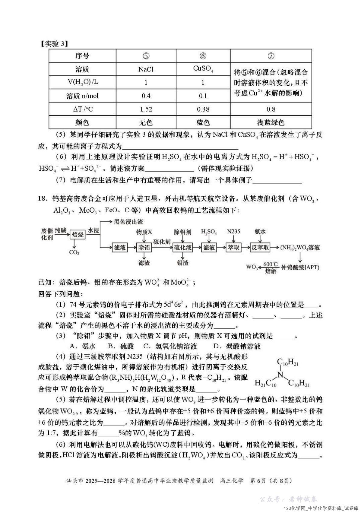 广东省汕头市高中毕业班高三年级2026年1月教学质量监测(汕头一模)化学试卷含答案