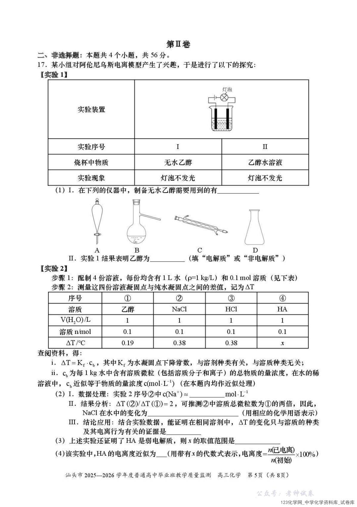 广东省汕头市高中毕业班高三年级2026年1月教学质量监测(汕头一模)化学试卷含答案