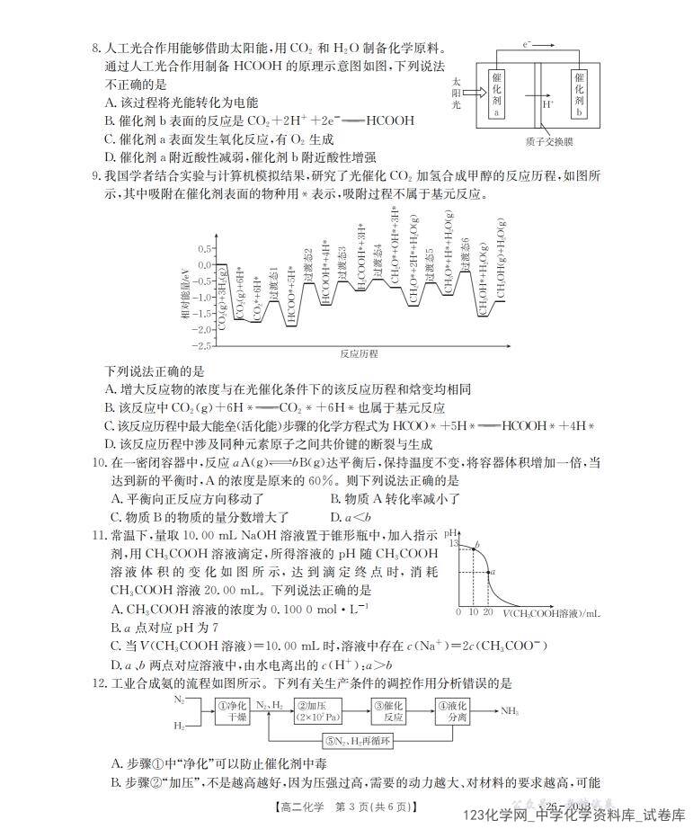 金太阳·贵州省2025-2026学年高二上学期十二月县中联盟自主命题考试化学试卷含答案