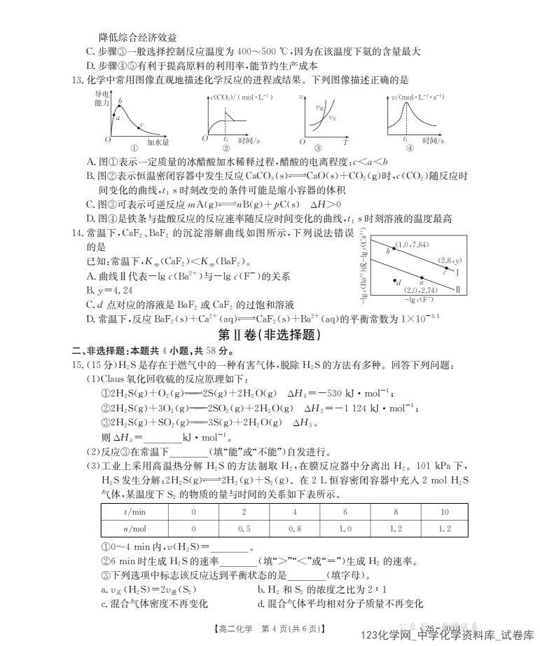 金太阳·贵州省2025-2026学年高二上学期十二月县中联盟自主命题考试化学试卷含答案