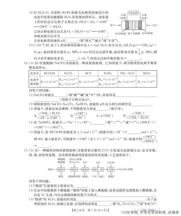 金太阳·贵州省2025-2026学年高二上学期十二月县中联盟自主命题考试化学试卷含答案