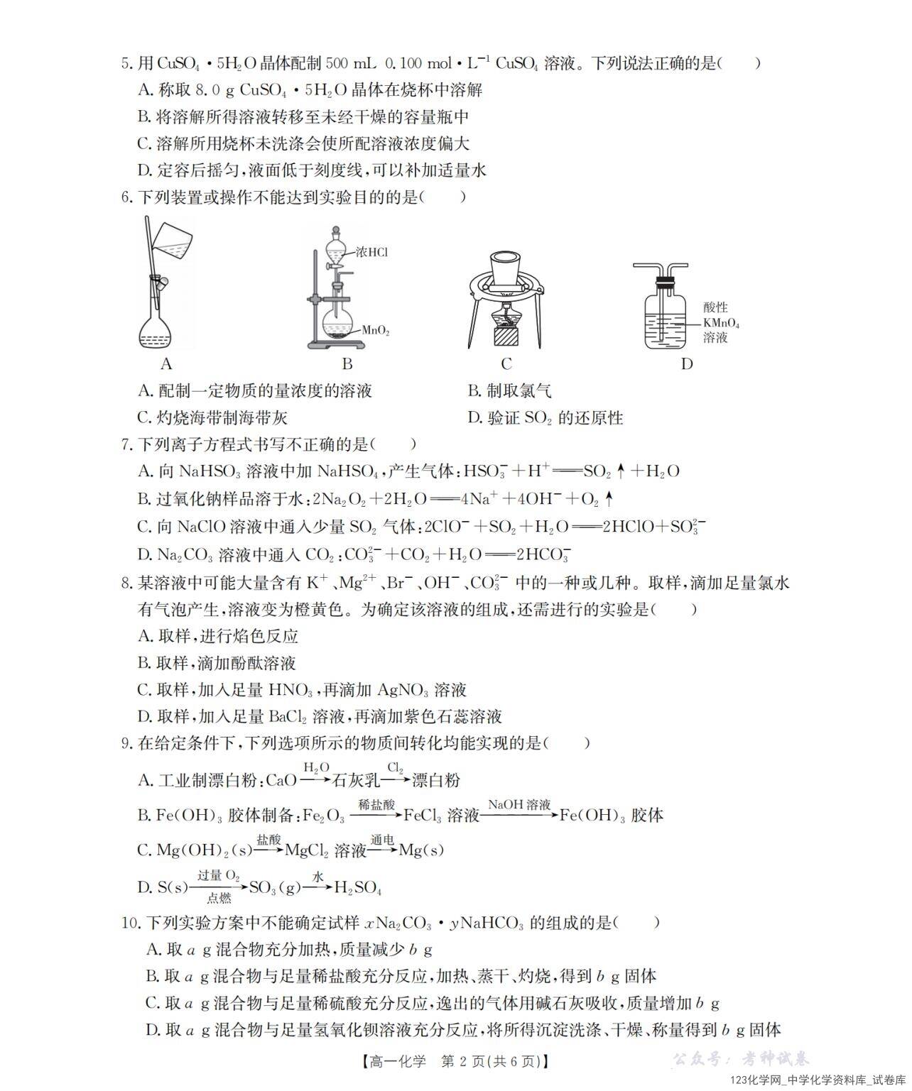 金太阳·江苏省2025-2026学年高一上学期12月联考（26-197A）化学试卷含答案