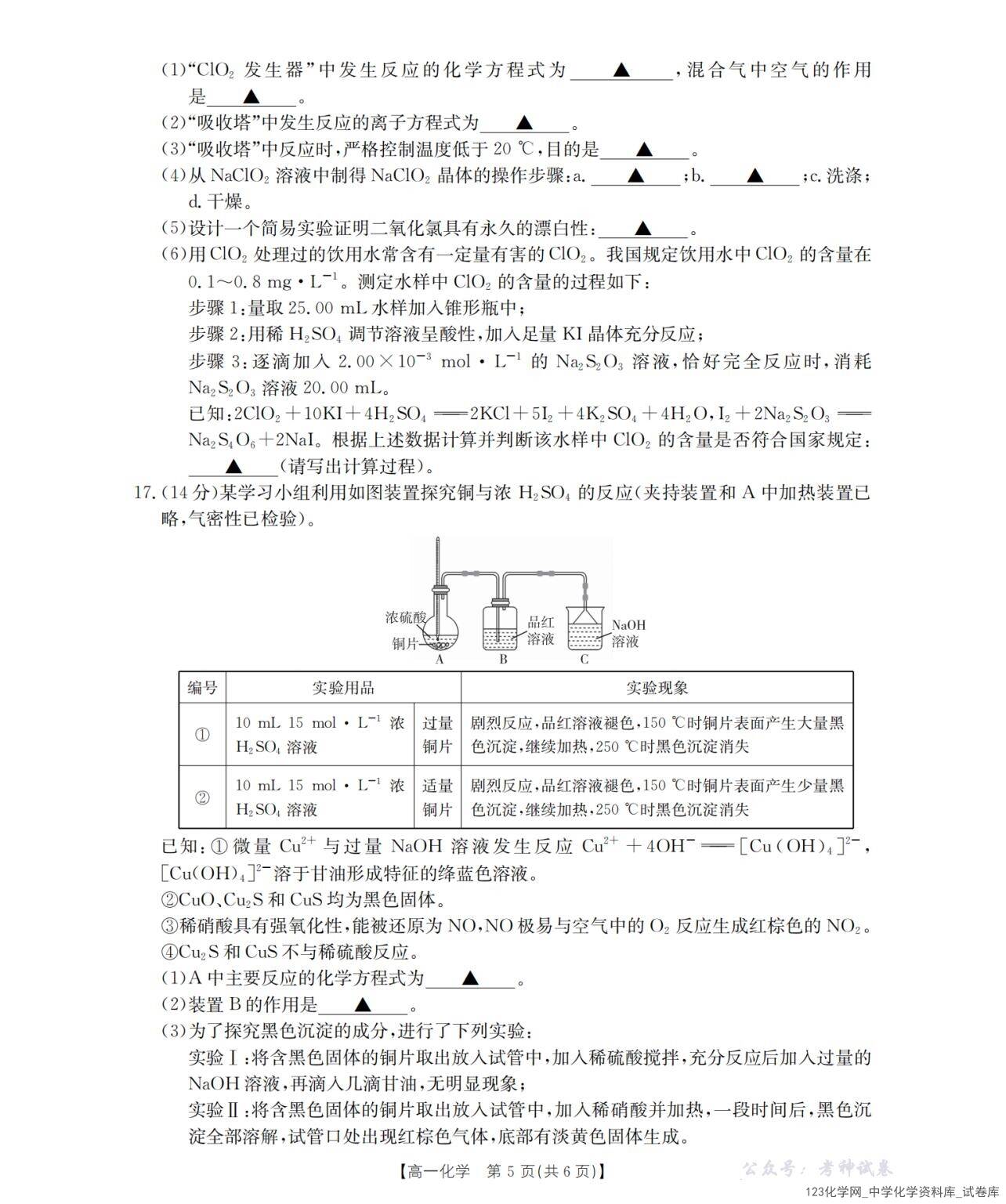 金太阳·江苏省2025-2026学年高一上学期12月联考（26-197A）化学试卷含答案