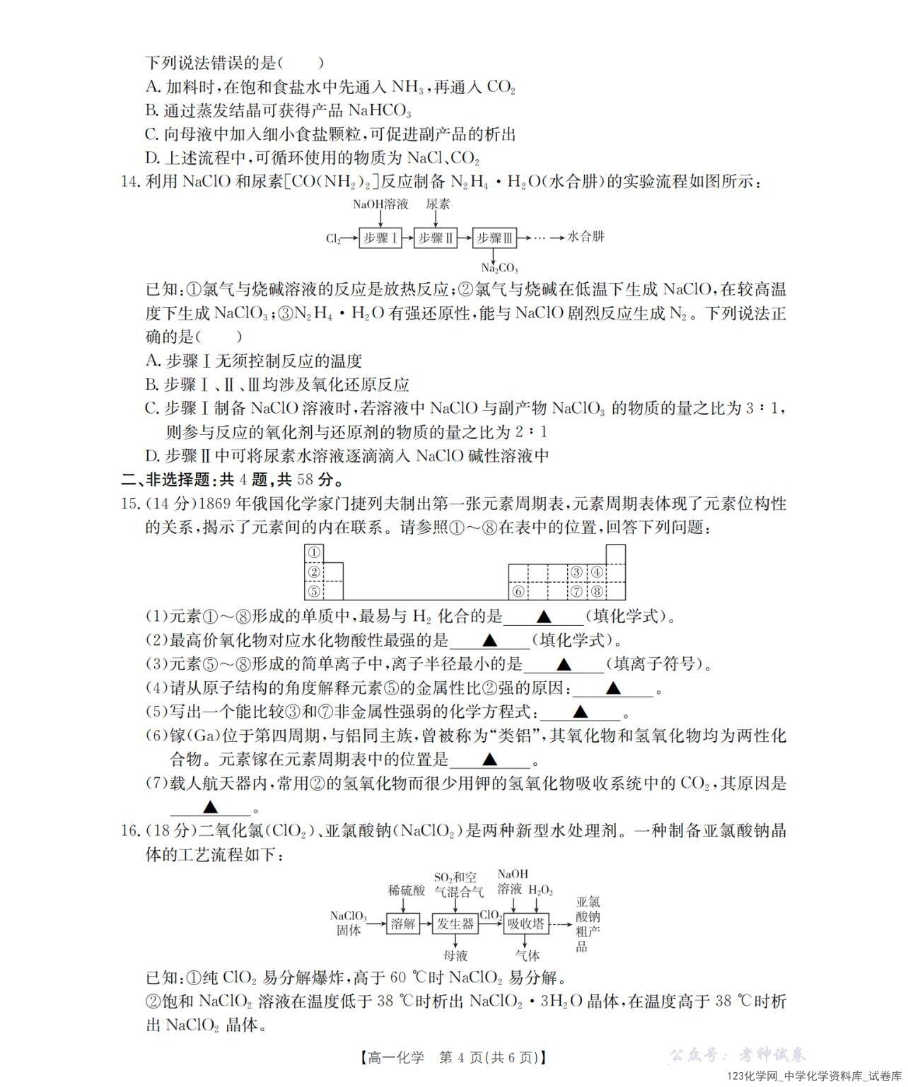 金太阳·江苏省2025-2026学年高一上学期12月联考（26-197A）化学试卷含答案