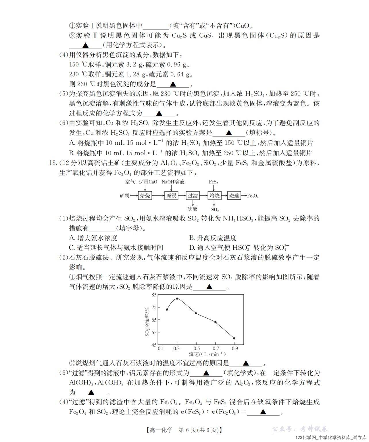 金太阳·江苏省2025-2026学年高一上学期12月联考（26-197A）化学试卷含答案
