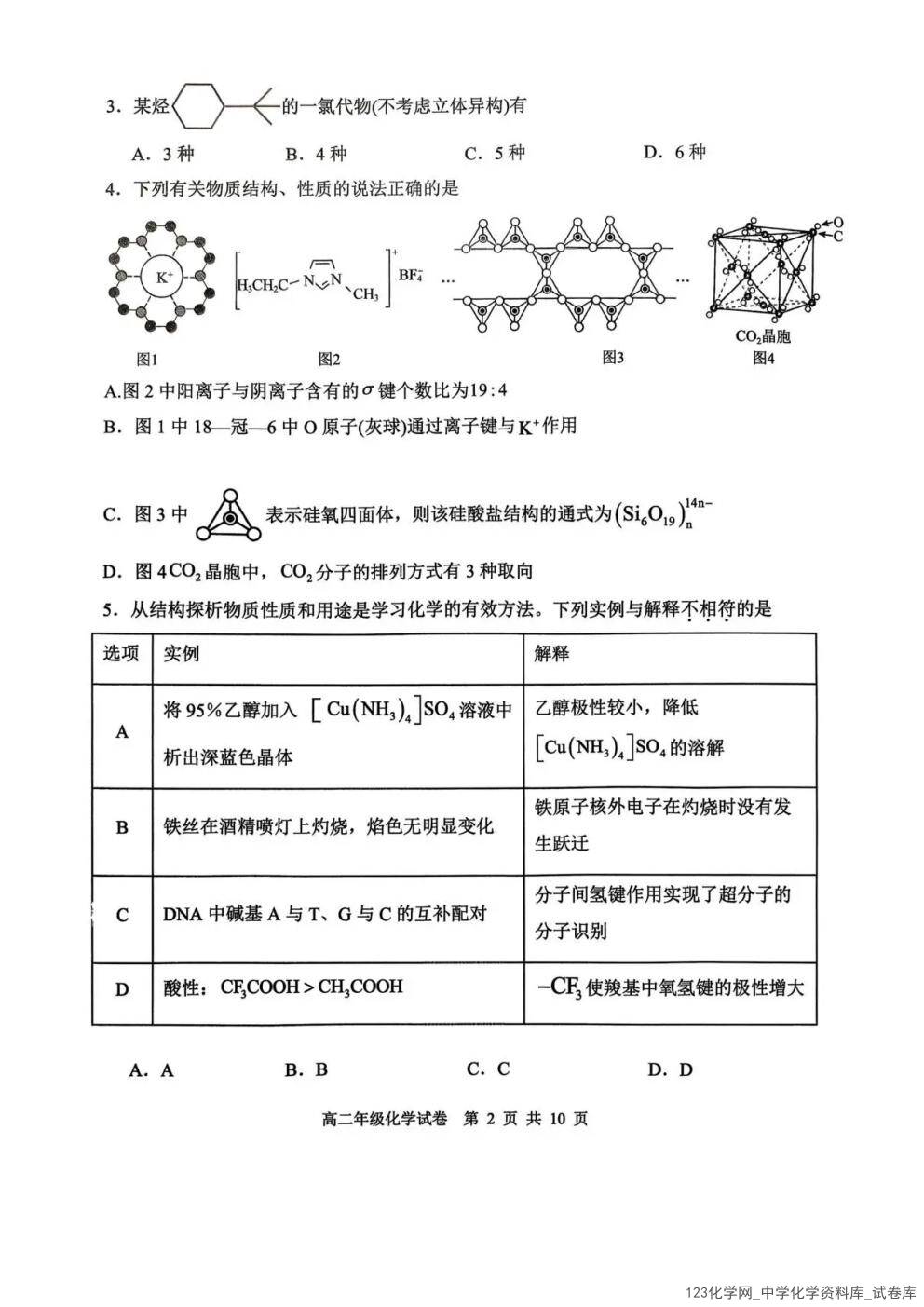 55975820-辽宁省沈阳市五校协作体2025-2026学年高二上学期1月期末考试-化学试题_02