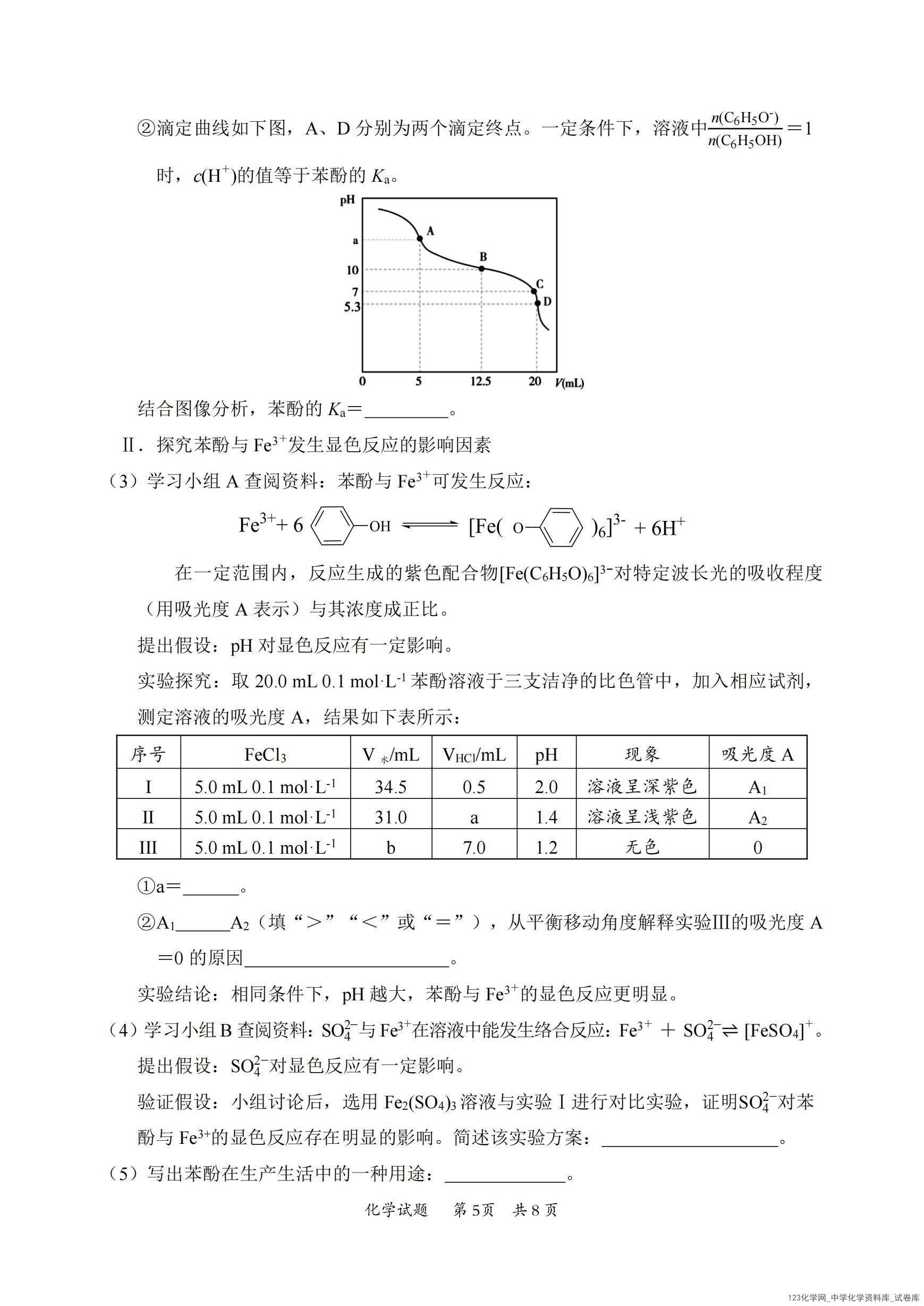 广东省惠州市2025-2026学年高三上学期2026年1月第二次调研考试化学试卷含答案