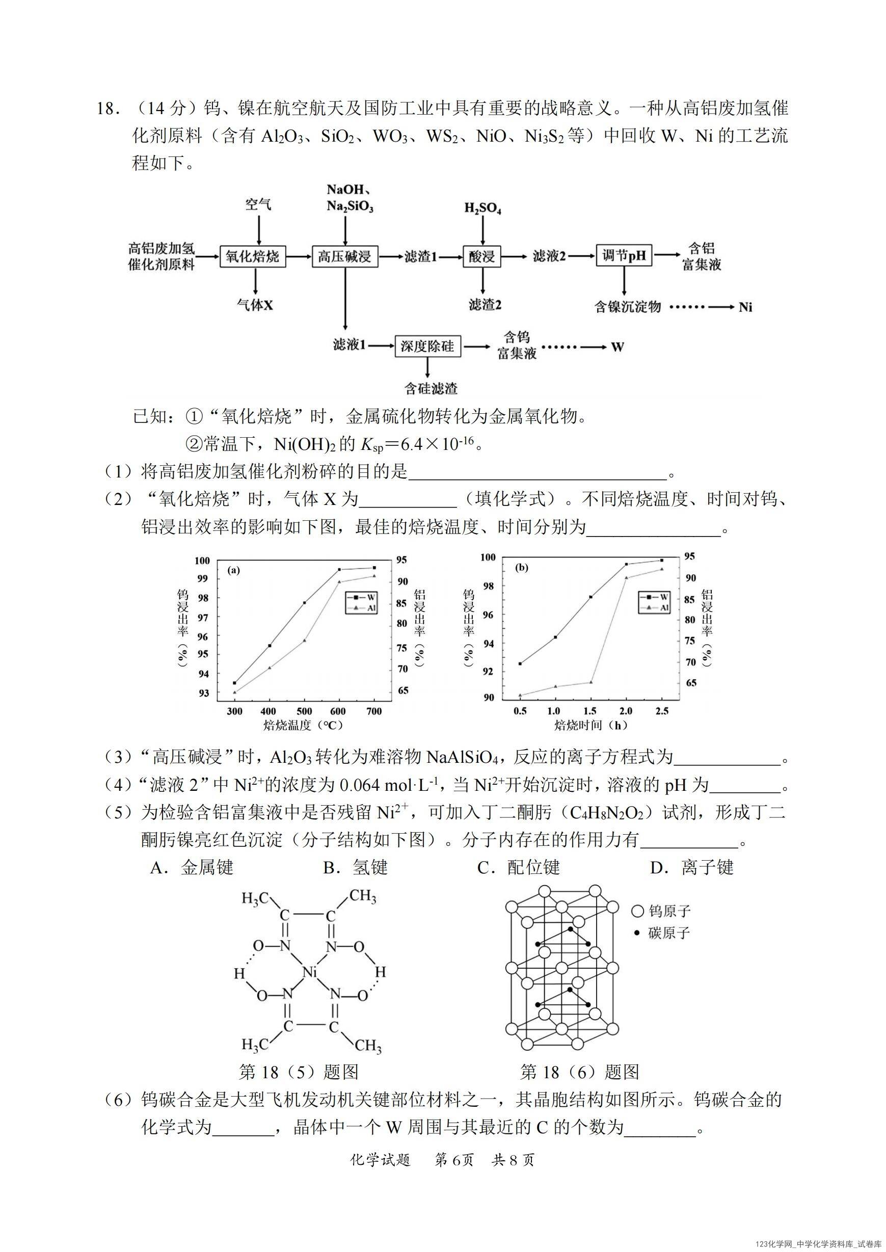 广东省惠州市2025-2026学年高三上学期2026年1月第二次调研考试化学试卷含答案