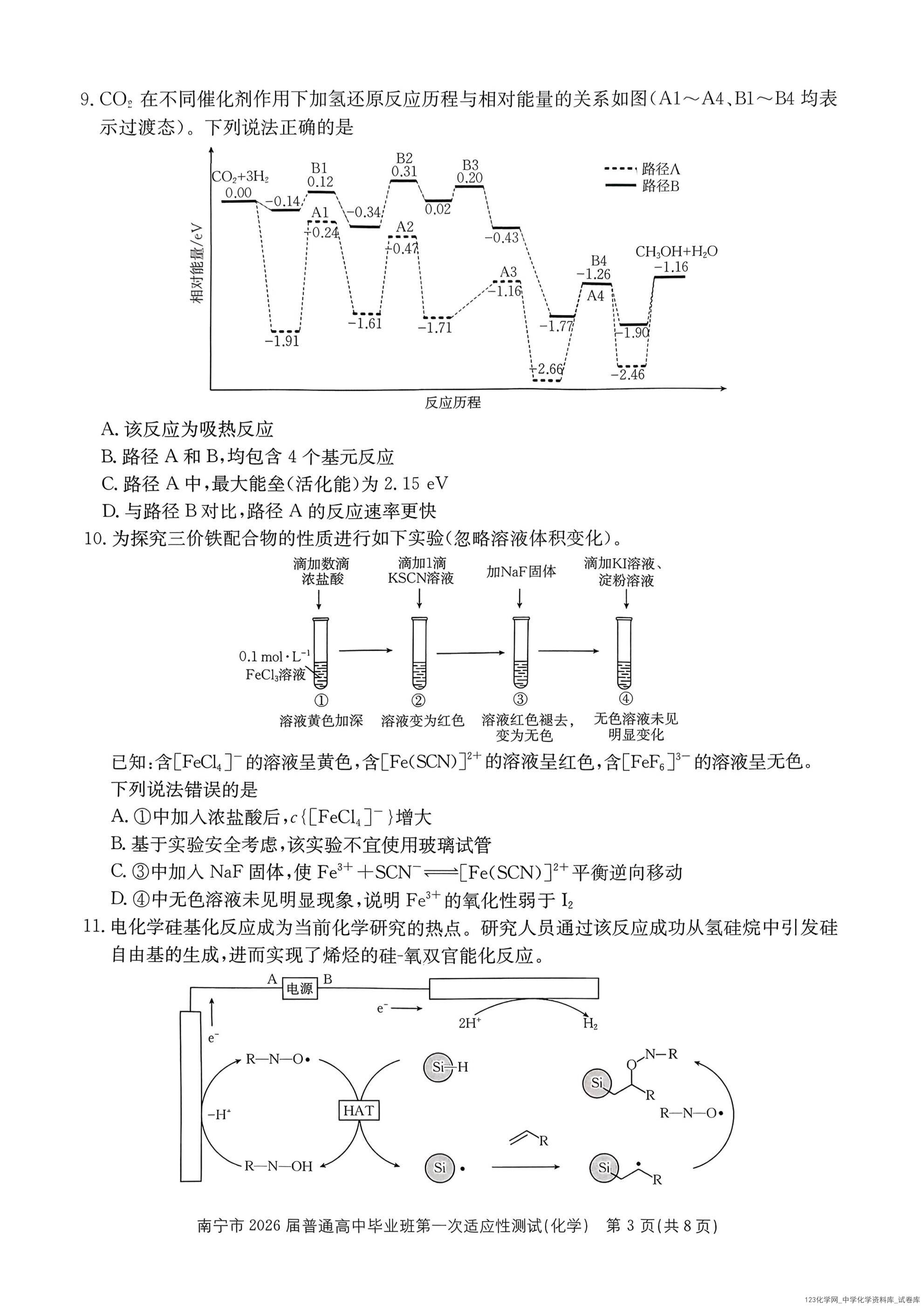化学试题卷【广西卷】广西壮族自治区南宁市2026届普通高中毕业班第一次适应性测试(南宁一模)(1 广西南宁市2026届普通高中毕业班第一次适应性测试(南宁一模)(1.19-1.21)化学试卷含答案