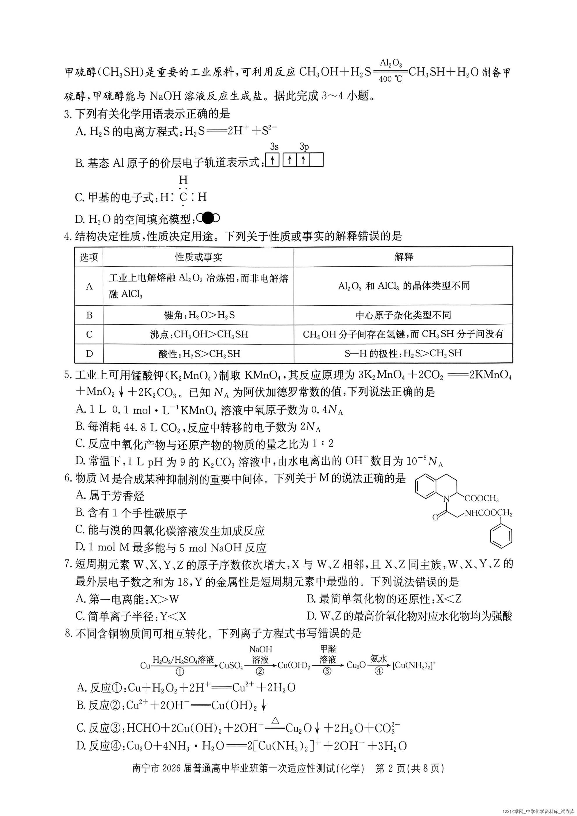 化学试题卷【广西卷】广西壮族自治区南宁市2026届普通高中毕业班第一次适应性测试(南宁一模)(1 广西南宁市2026届普通高中毕业班第一次适应性测试(南宁一模)(1.19-1.21)化学试卷含答案