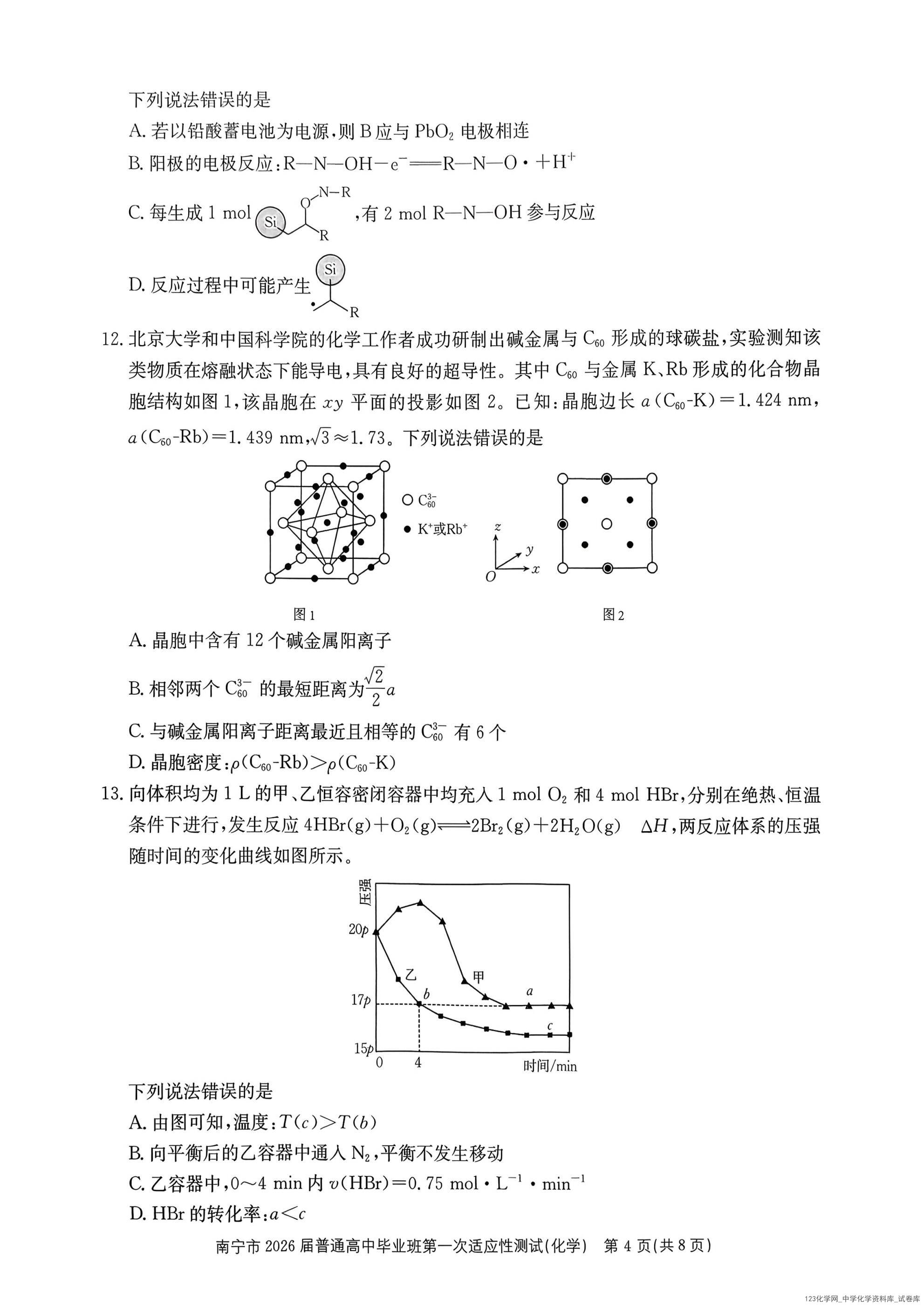 化学试题卷【广西卷】广西壮族自治区南宁市2026届普通高中毕业班第一次适应性测试(南宁一模)(1 广西南宁市2026届普通高中毕业班第一次适应性测试(南宁一模)(1.19-1.21)化学试卷含答案