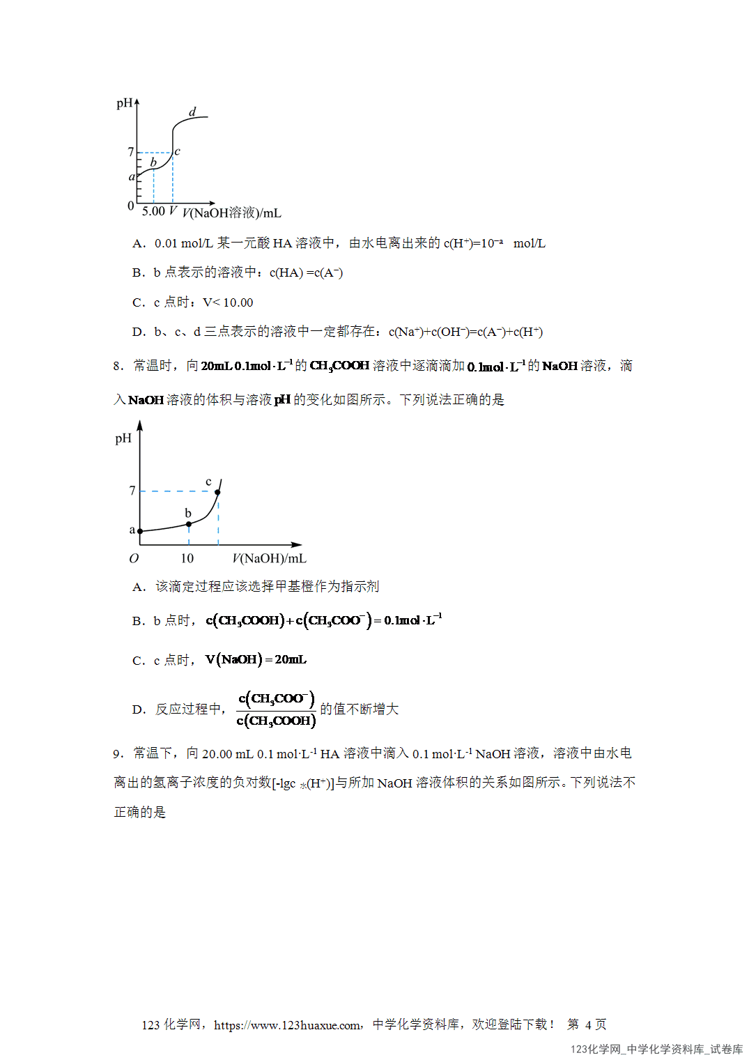 2026届高三化学二轮复习选择题专项19.溶液的酸碱度、盐类的水解、酸碱中和滴定word版含答案解析