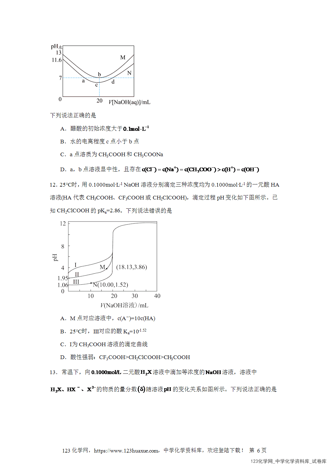 2026届高三化学二轮复习选择题专项19.溶液的酸碱度、盐类的水解、酸碱中和滴定word版含答案解析